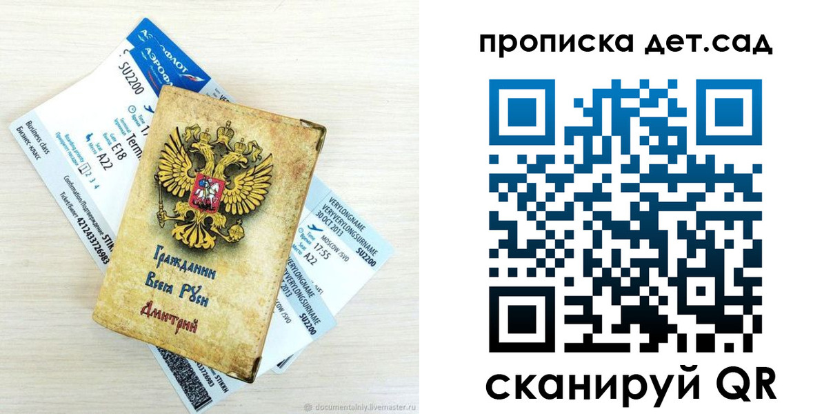прописка ребенка в Беслане