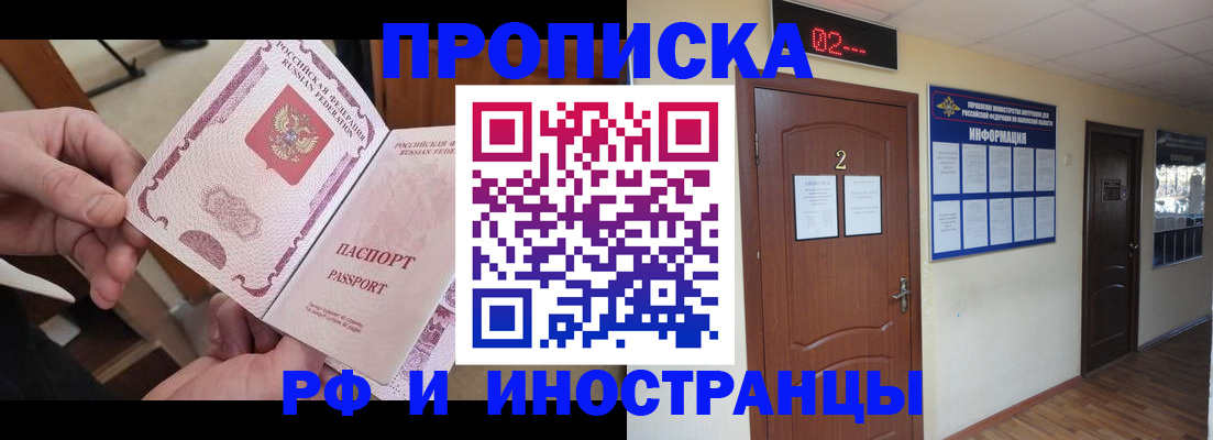 временная регистрация недорого в Беслане