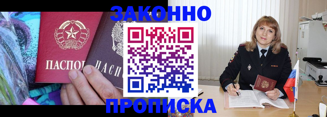 прописка регистрация в Беслане