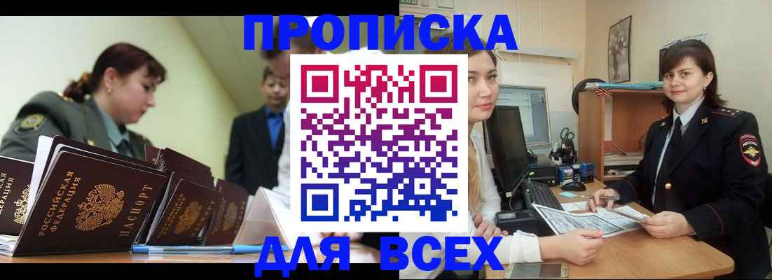 временная регистрация поиск в Беслане