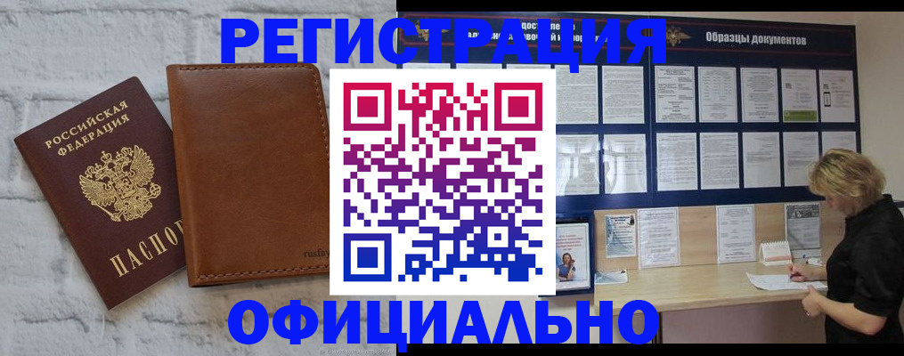 прописка для школы в Беслане