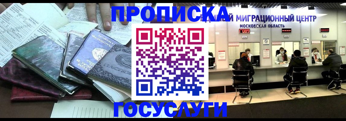 временная регистрация адрес в Беслане