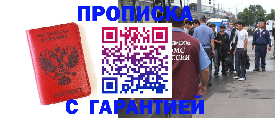 временная регистрация в квартире в Беслане