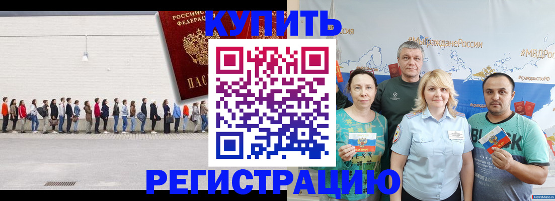 прописка законно в Беслане