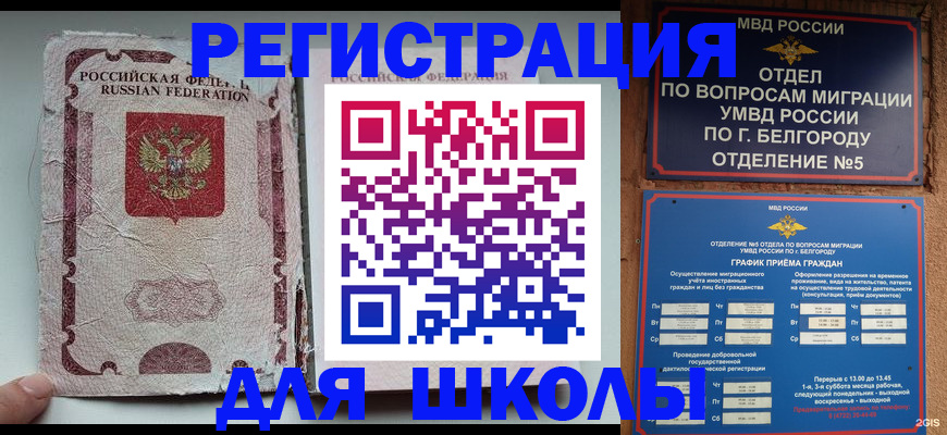 прописка гарантия в Беслане